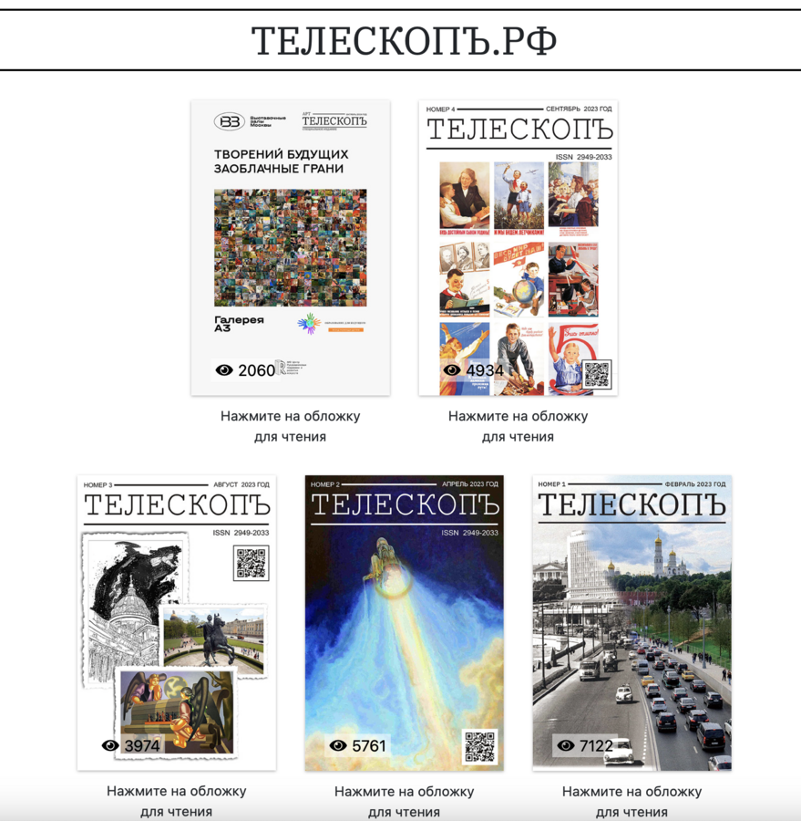 скриншот с сайта https://телескопъ.рф